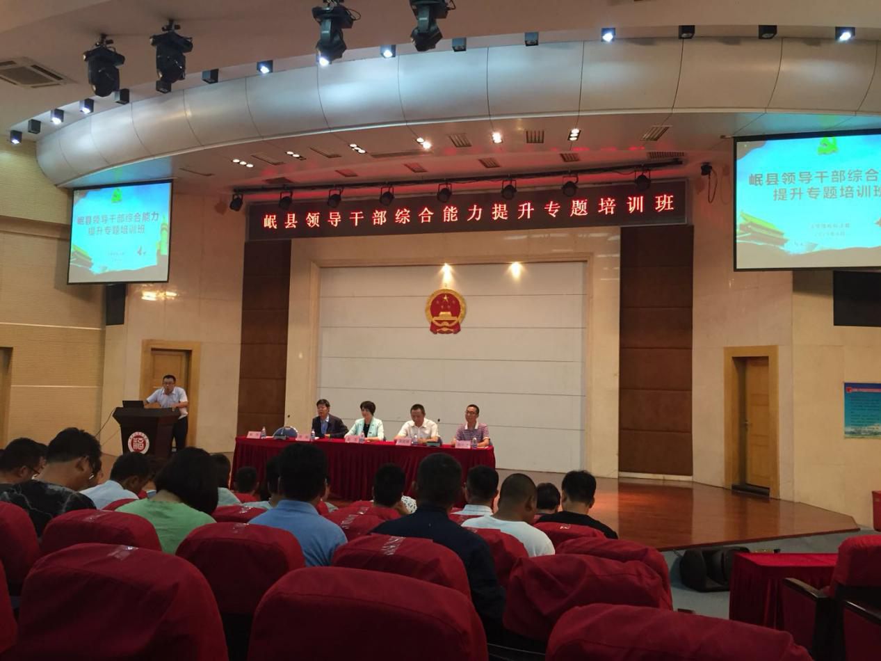 第二期岷县领导干部综合能力提升专题培训班开班
