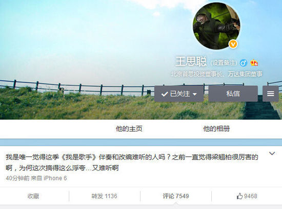 王思聪微博截图