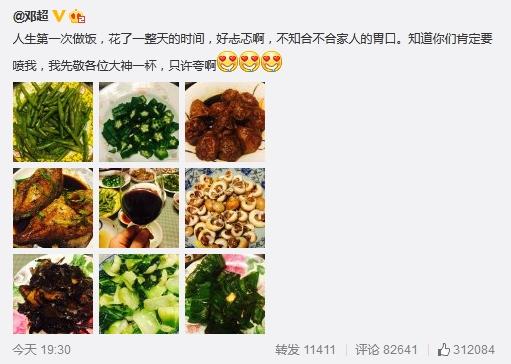 邓超首秀厨艺求夸赞 网友不买账：买回来拍照的