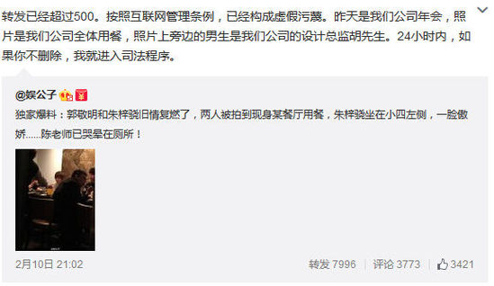 郭敬明微博截图