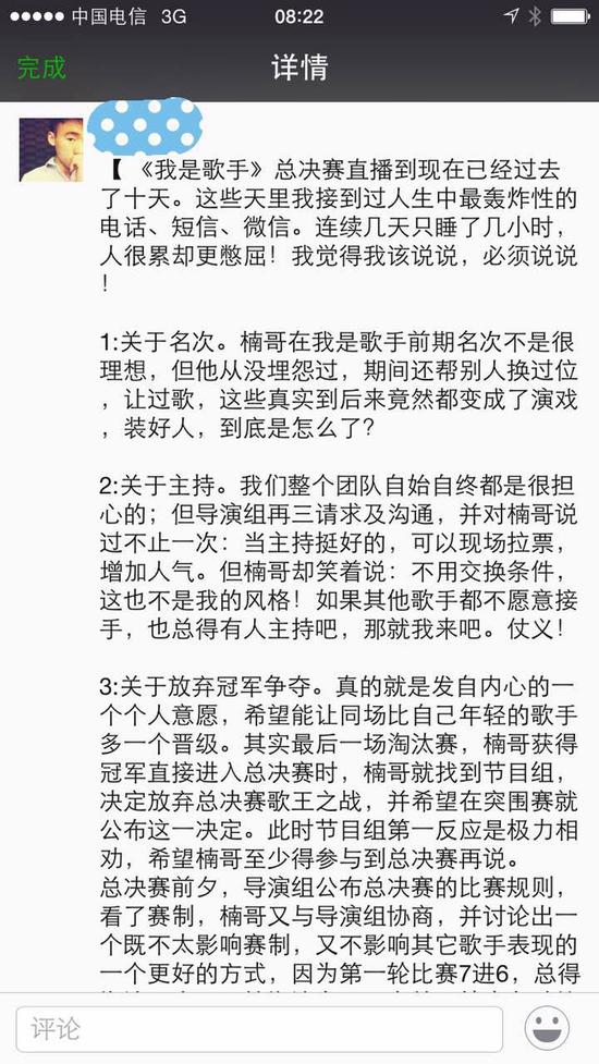 孙楠宣传朋友圈截图