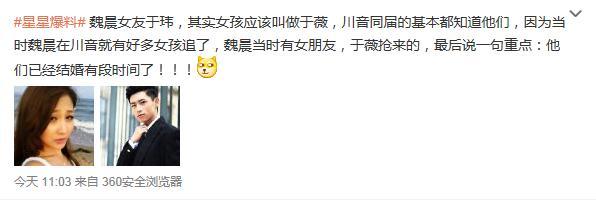 魏晨被曝已与于玮结婚 女方曾被指横刀夺爱