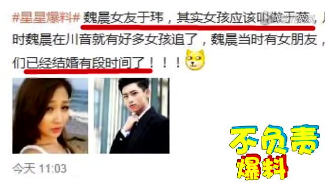 魏晨被曝已结婚一段时间 女方横刀夺爱成功上位截图