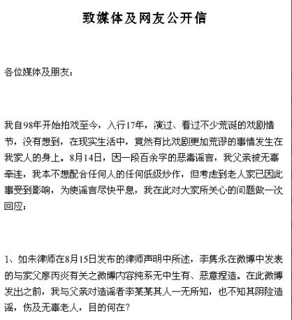 廖凡对有关父亲的谣传进行回应