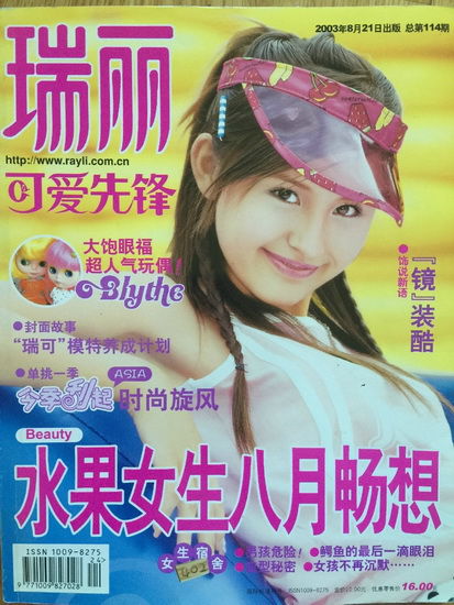 热依扎杂志封面旧照曝光  网友点赞：嫩出水图
