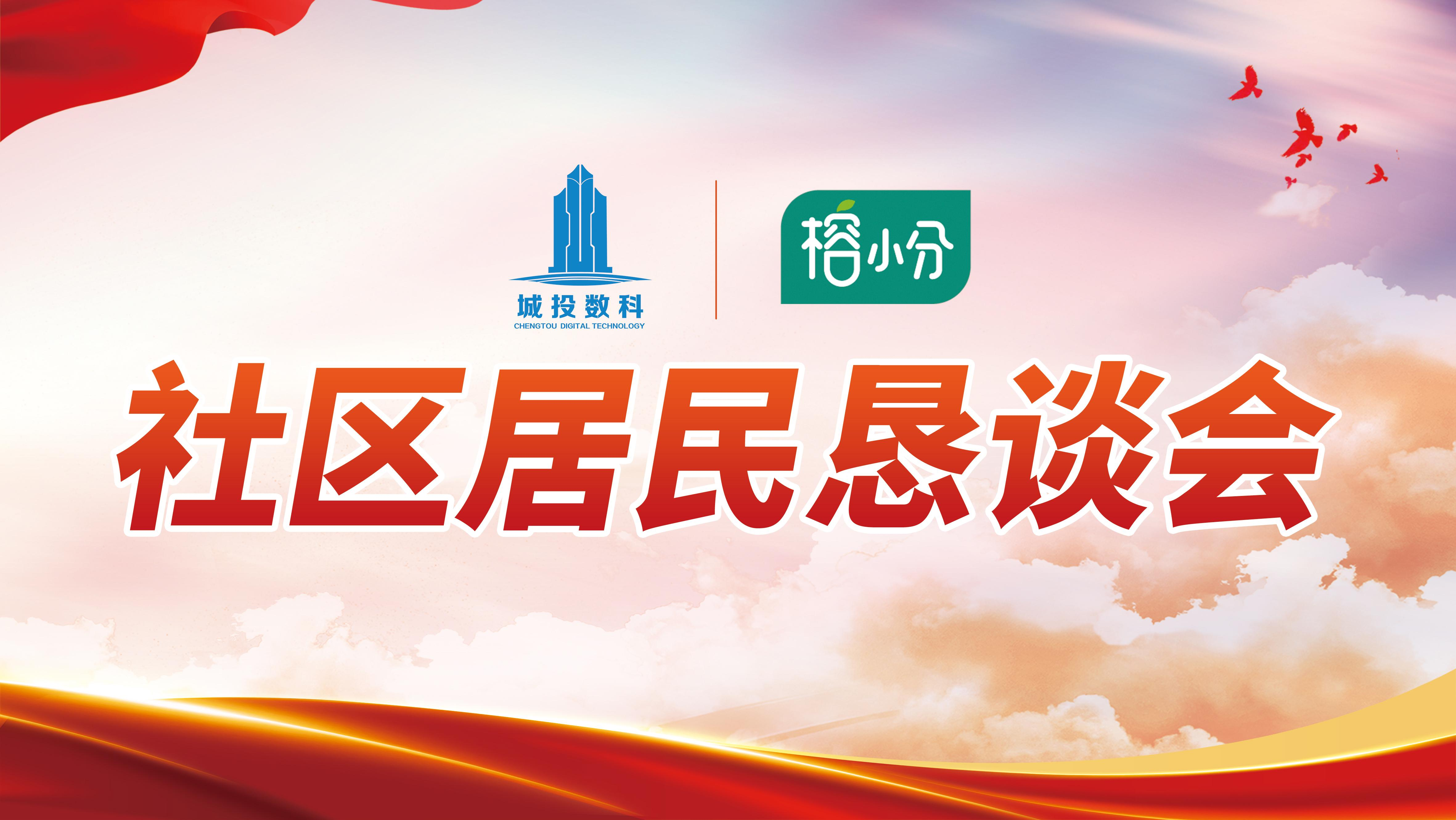 鼓楼区召开生活垃圾分类五位一体协商恳谈会