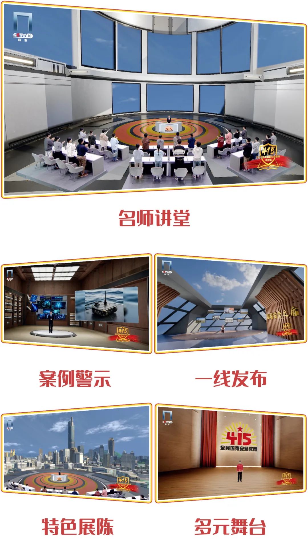 《2025全民国家安全教育公开课》开课啦！