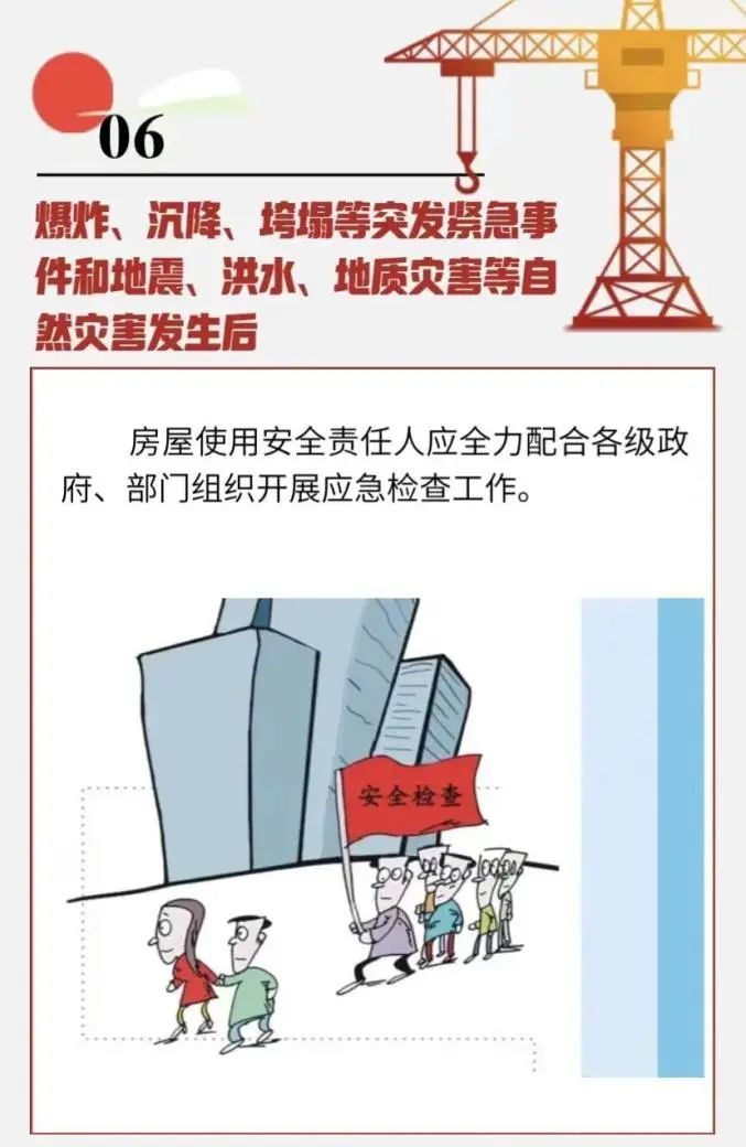 这些房屋安全知识点，请务必牢记！