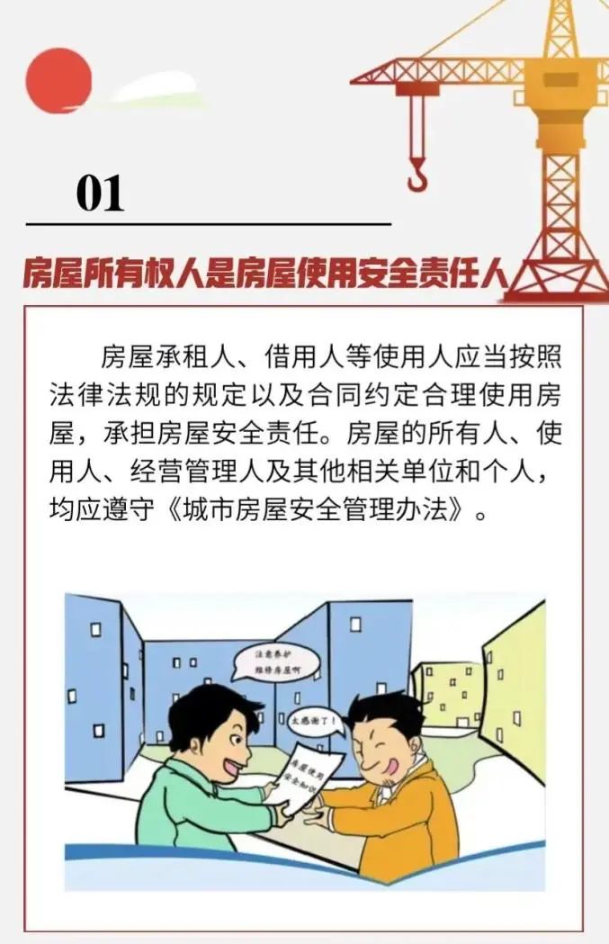 这些房屋安全知识点，请务必牢记！