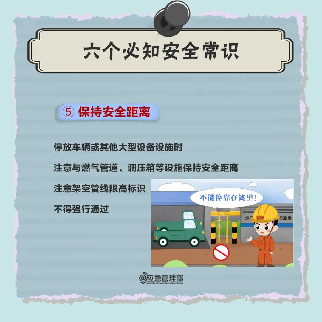 燃气安全必知！三招、四步、六常识→
