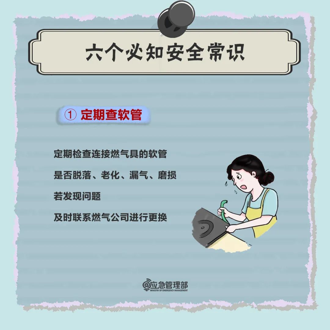 燃气安全必知！三招、四步、六常识→