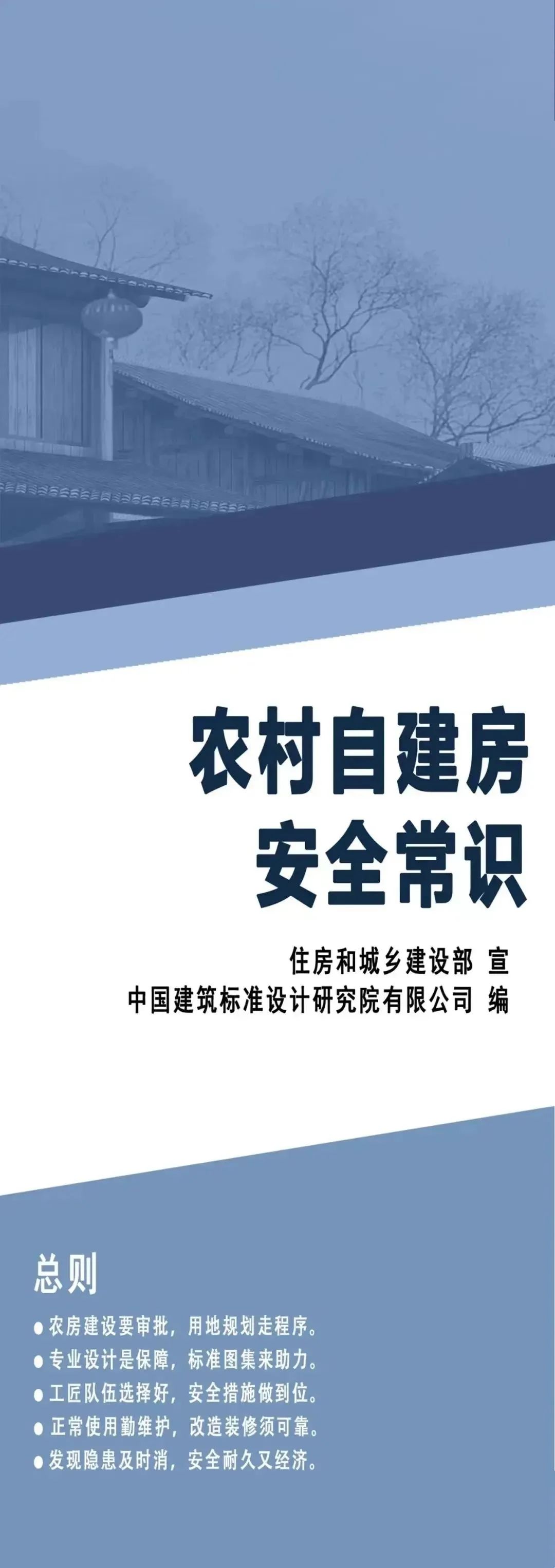 农村自建房安全常识“一张图”