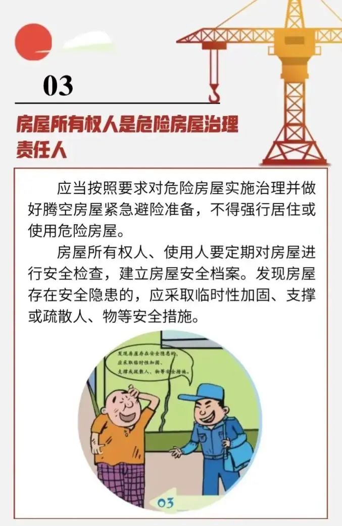 这些房屋安全知识点，请务必牢记！