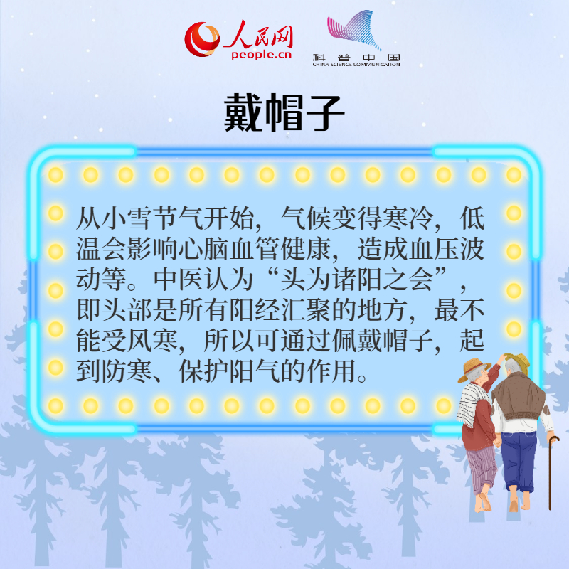 【网络中国节·小雪】小雪到 冬始俏！养生八招速记牢