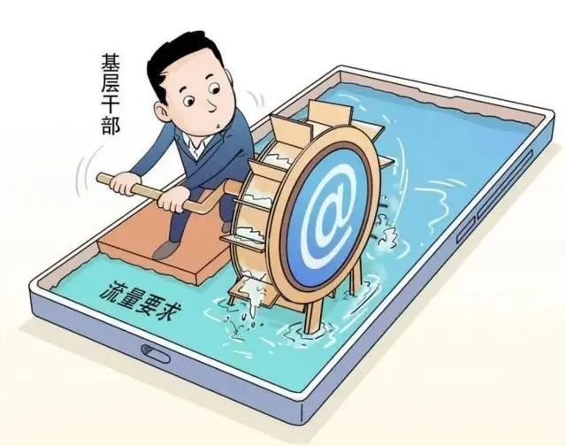 “指尖上的形式主义”六大病根丨焦点网谈
