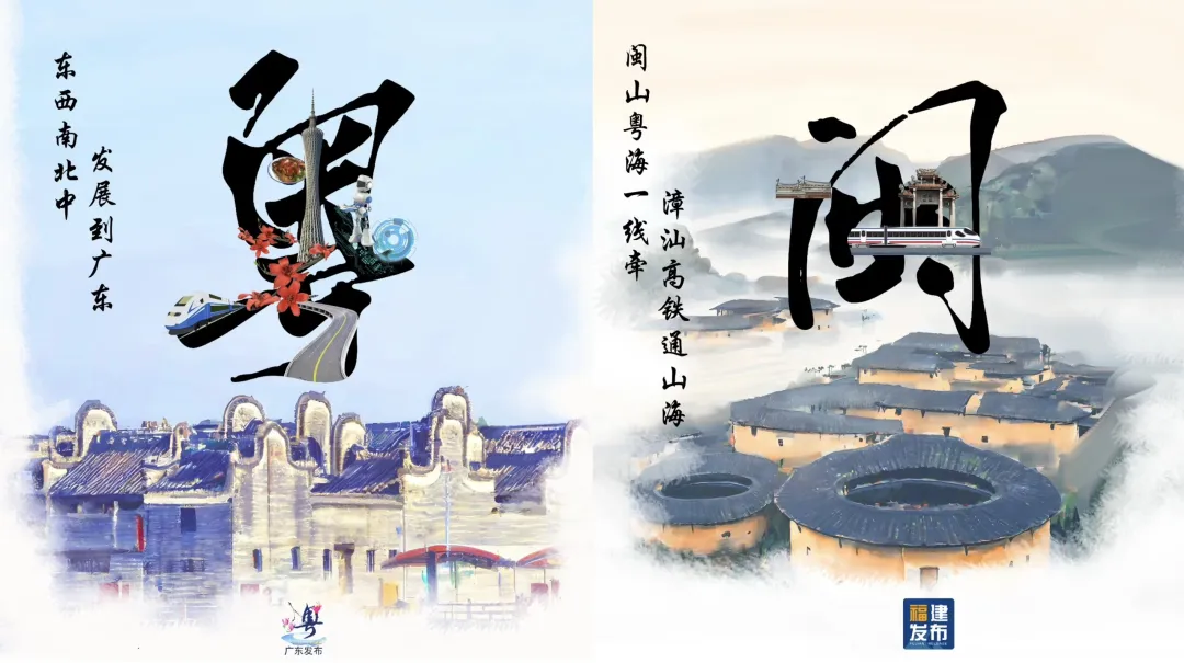 福建×广东=