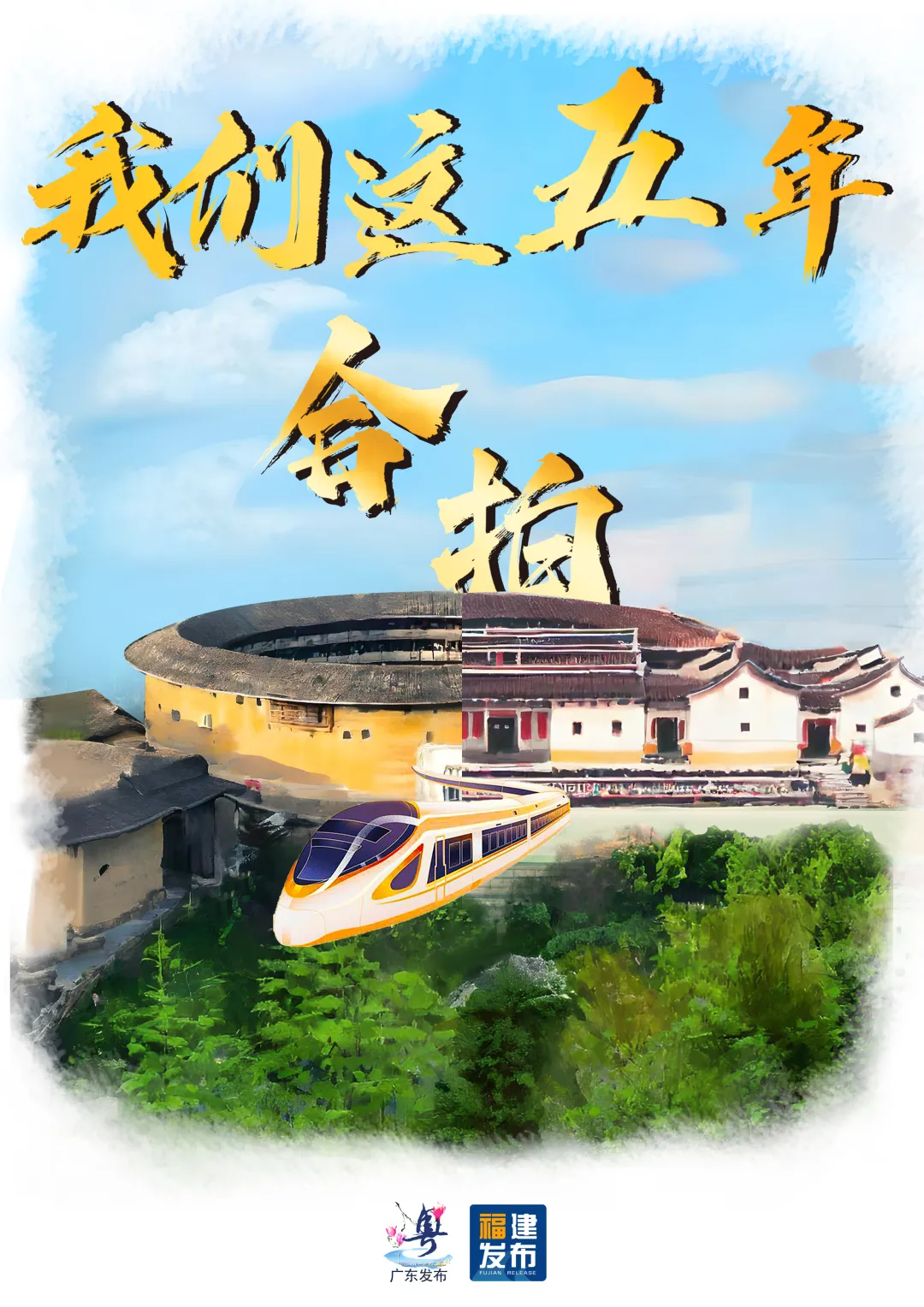 福建×广东=