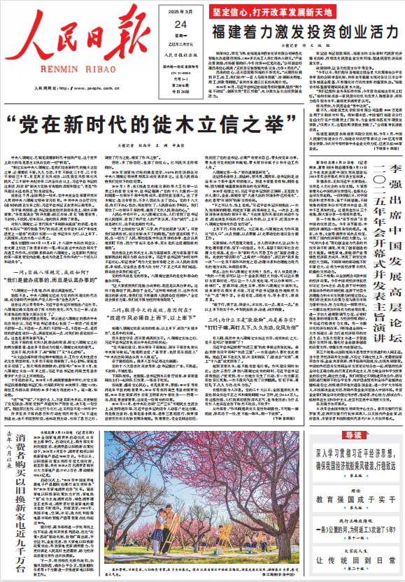 人民日报头版点赞：福建着力激发投资创业活力