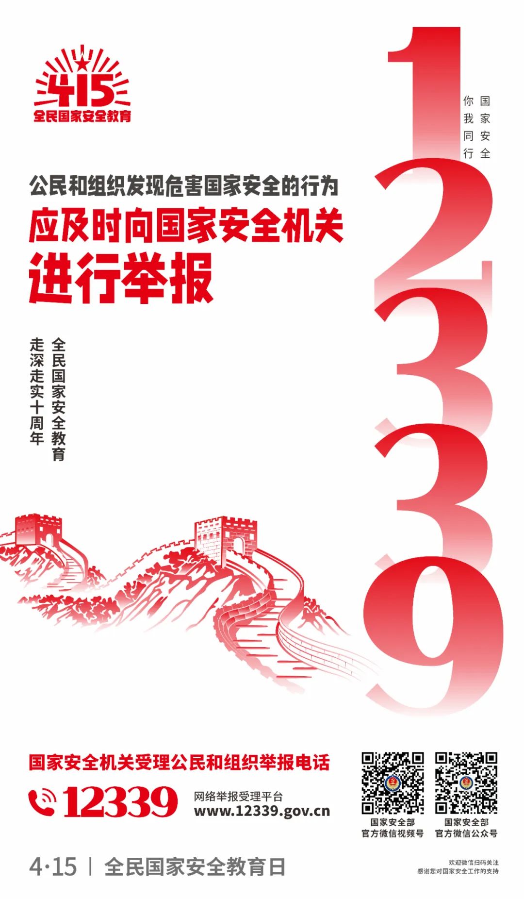 新鲜出炉！快来领总体国家安全观主题海报