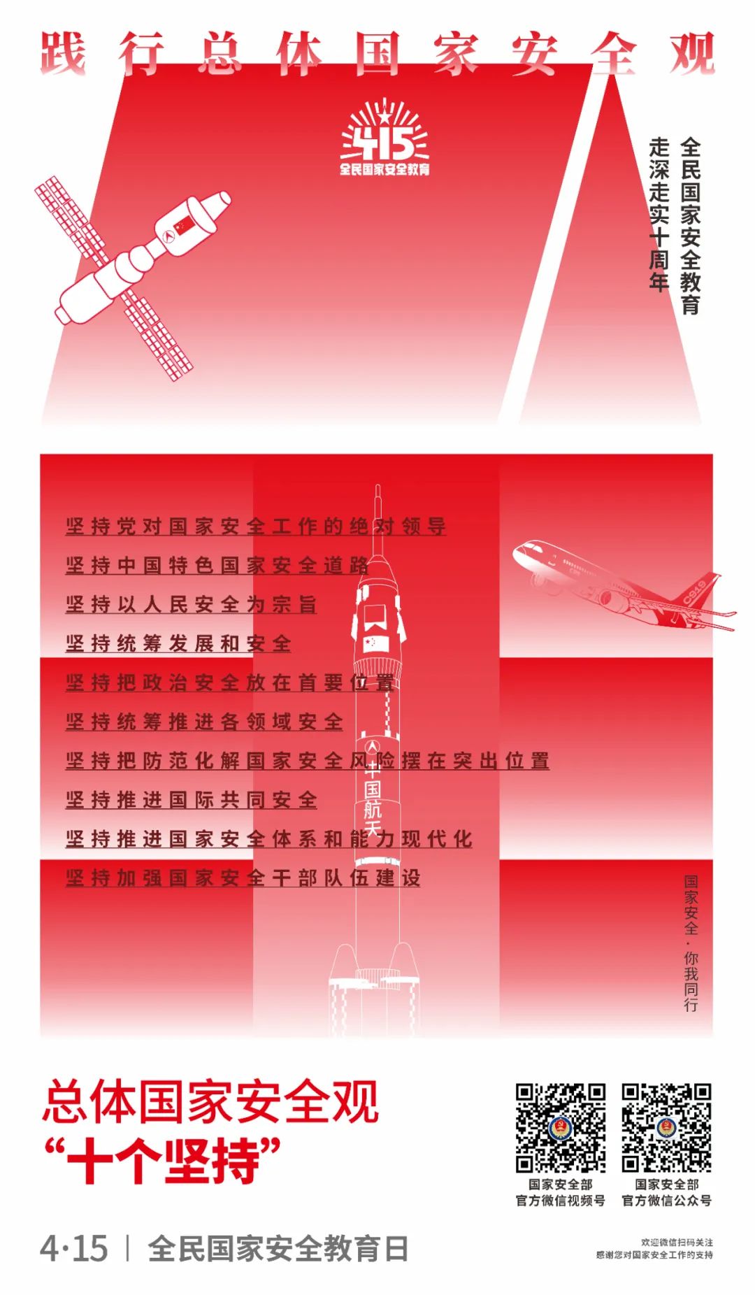 新鲜出炉！快来领总体国家安全观主题海报