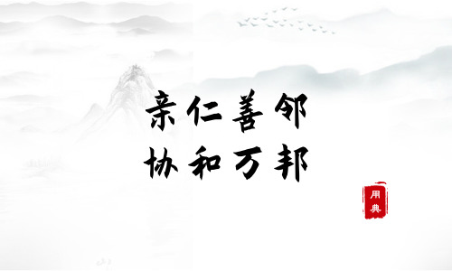 句句箴言，品读今年以来习近平引用的那些诗词典故（一）