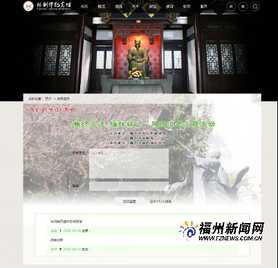 林则徐纪念馆推出“慎终追远 缅怀林公”网络追思活动