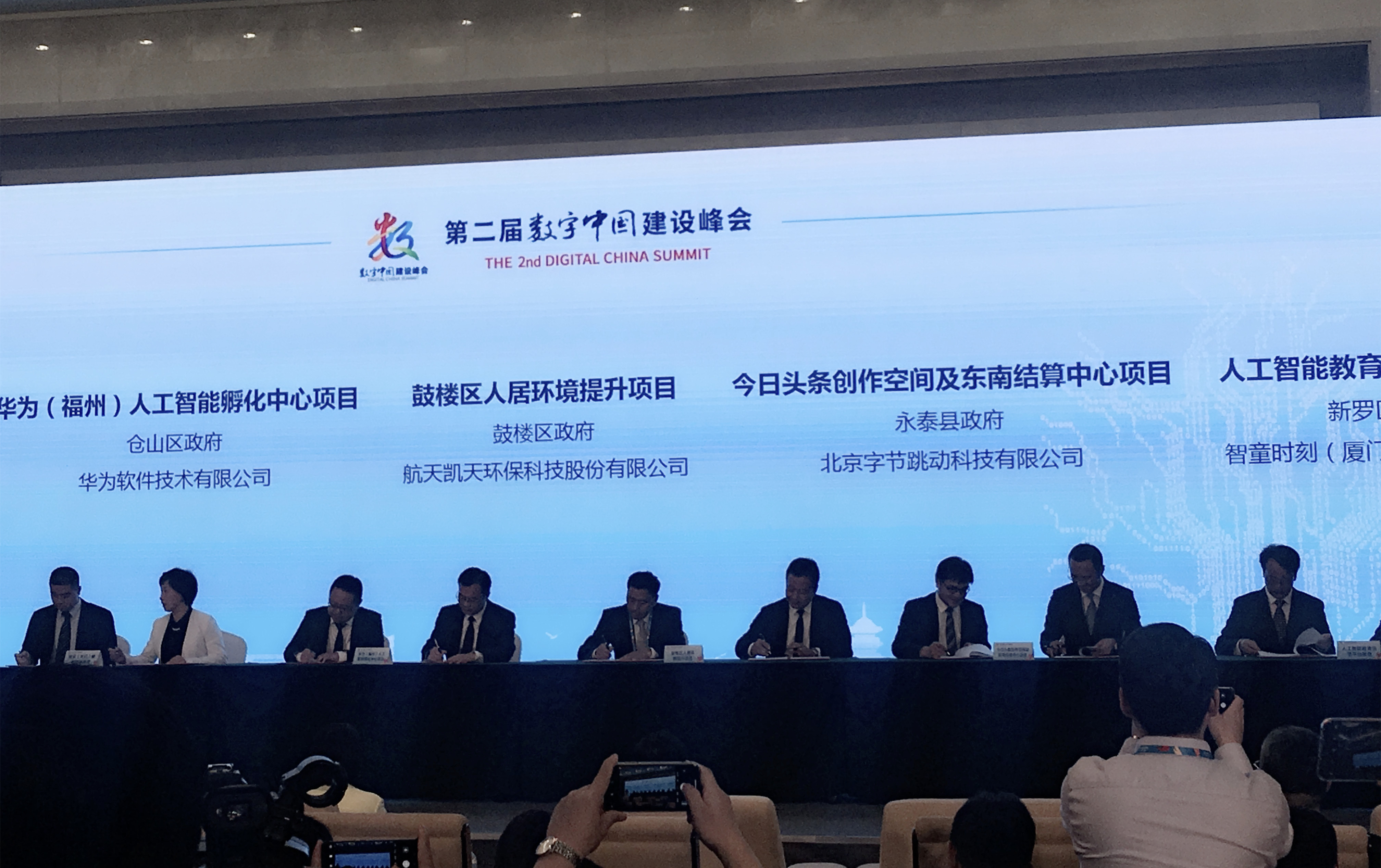 鼓楼3大项目参与第二届数字中国建设峰会签约，总投86亿元