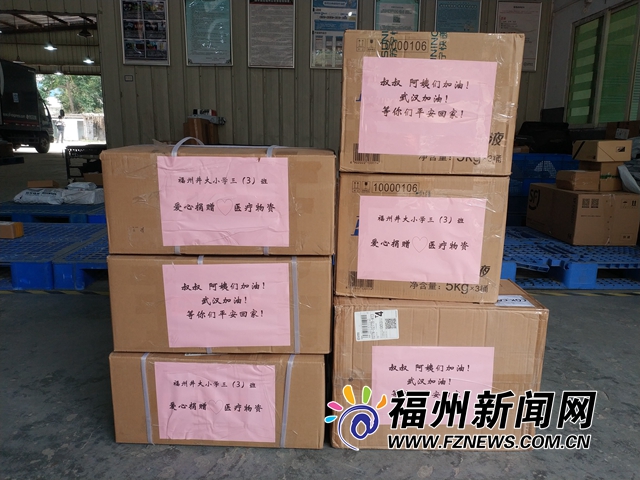 福州井大小学学生捐款捐物助力战“疫”