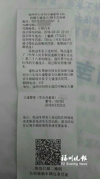 罚单上扫二维码就能缴款？交警：正规罚单无二维码